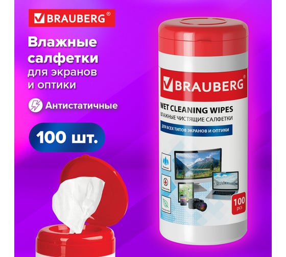 Влажные чистящие салфетки для экранов мониторов и оптических поверхностей BRAUBERG 510122