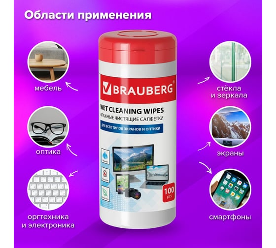 Влажные чистящие салфетки для экранов мониторов и оптических поверхностей BRAUBERG 510122
