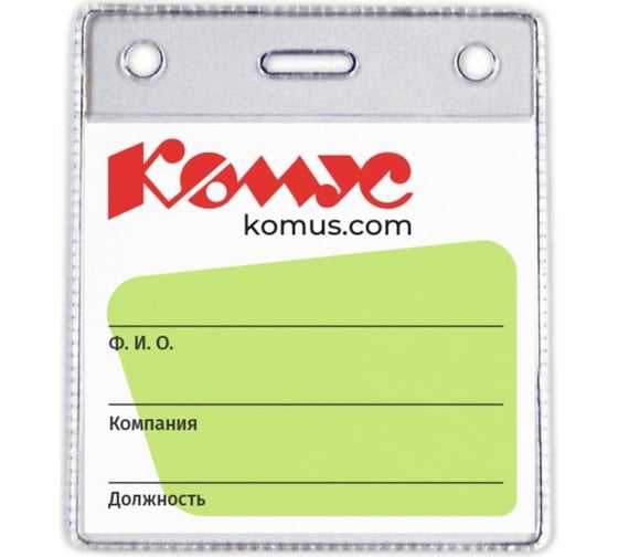 Вертикальный бейдж без держателя Комус 93x78, 10 штук в упаковке 621835 1