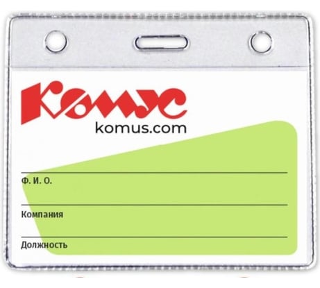 Горизонтальный бейдж Комус без держателя, 78x93, 10 штук в упаковке 621834