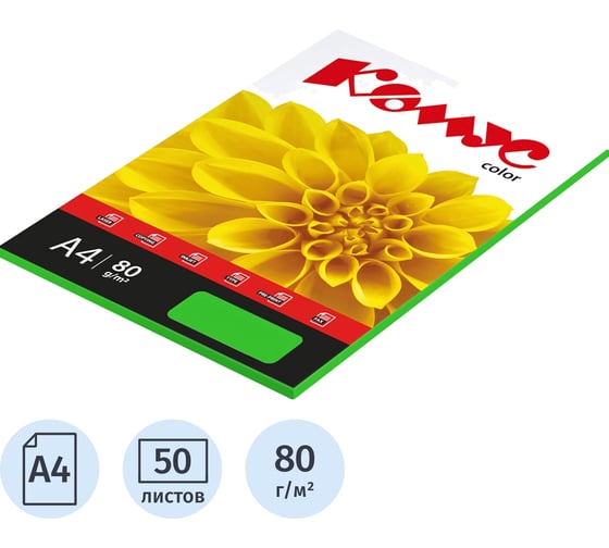 Бумага цветная Комус Color (зеленый интенсив), 80г, А4, 50 л. 619972