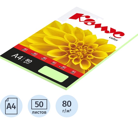 Бумага цветная Комус Color (зеленая пастель), 80г, А4, 50 л. 619951