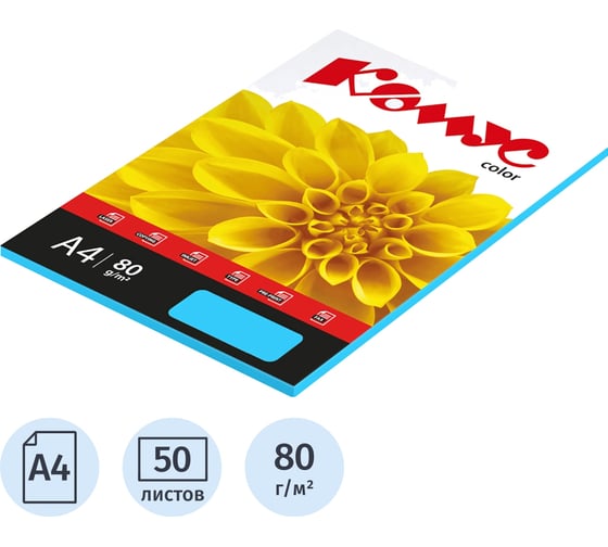 Бумага цветная Комус Color (голубой интенсив), 80г, А4, 50 л. 619969
