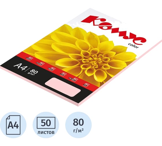 Бумага цветная Комус Color (роза пастель), 80г, А4, 50 л. 619933