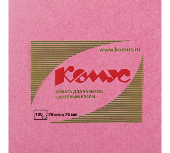 Стикеры Комус с клеевым краем, 76x76, розовый, 100 л 1013130