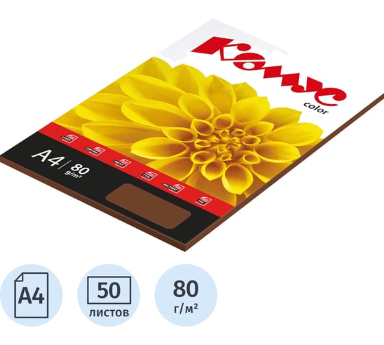 Бумага цветная Комус Color (шоколад интенсив), 80г, А4, 50 л. 619978