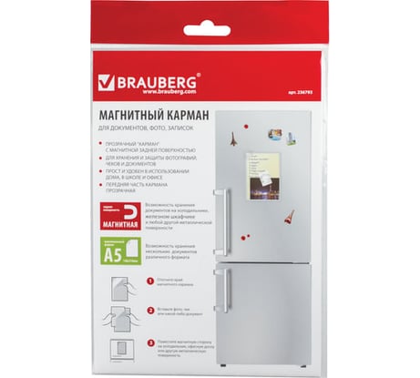 Магнитный карман для документов, фото, записок, формат А5 BRAUBERG 236793