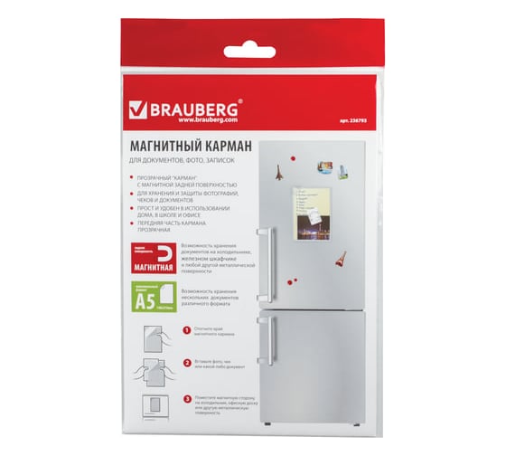 Магнитный карман для документов, фото, записок, формат А5 BRAUBERG 236793
