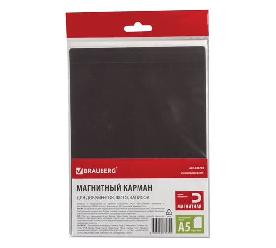 Магнитный карман для документов, фото, записок, формат А5 BRAUBERG 236793