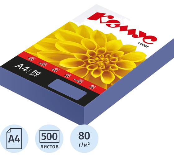 Бумага цветная Комус Color (кобальт интенсив), 80г, А4, 500 л. 619968