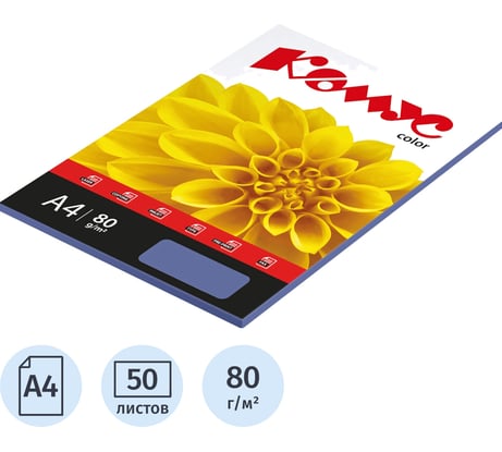 Бумага цветная Комус Color (кобальт интенсив), 80г, А4, 50 л. 619966