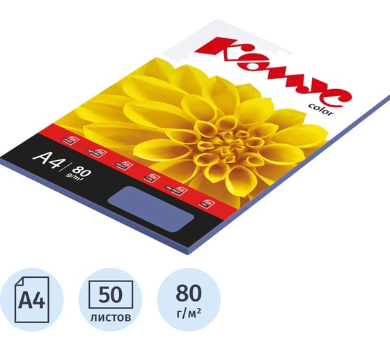 Бумага цветная Комус Color (кобальт интенсив), 80г, А4, 50 л. 619966