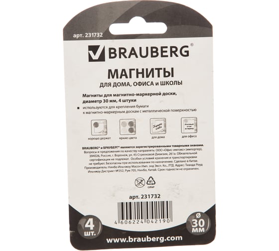 Магниты, диаметр 30 мм, 4 шт. BRAUBERG 231732