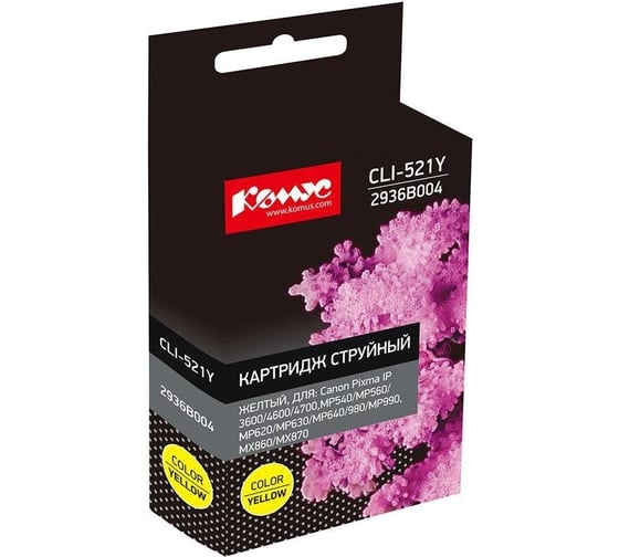 Струйный картридж Комус cli-521y 2936b004 желтый, для canon 865525