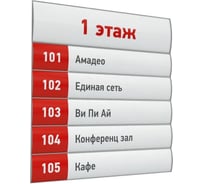 Табличка настенная Комус 5 секций 100x600 мм, 1 секция 150x600 мм 1044199