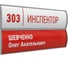 Табличка настенная Комус 60x200 мм, на скотче, 2 секции 1044195 4