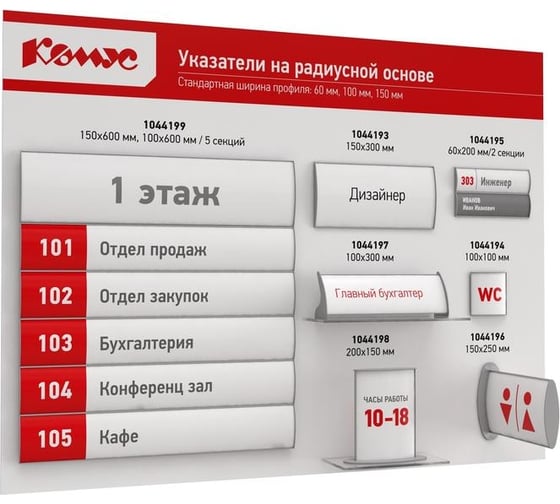 Табличка настенная Комус 150x300 мм, на скотче 1044193