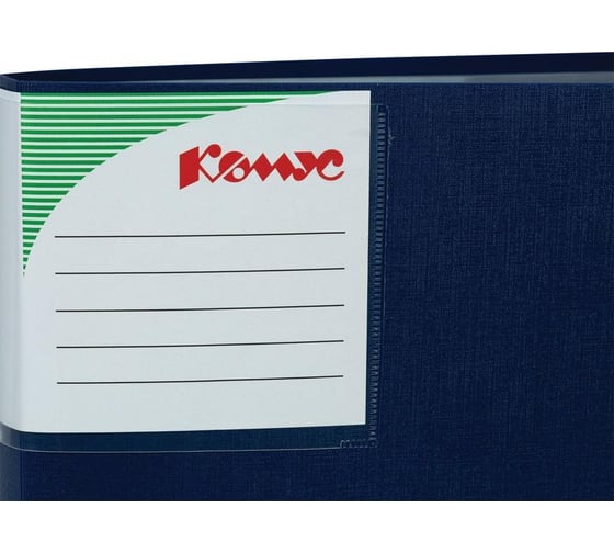 Файловая папка Комус 20 файлов, шелк, синяя 328009