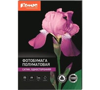 Фотобумага для цветной стручной печати Комус а4, 270 г, сатин, пачка 20 л 866611