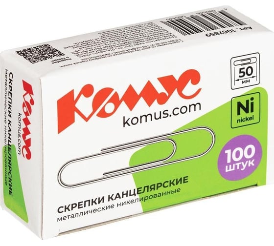 Никелированные скрепки Комус 50 мм, негофрированные, 100 шт 1067859