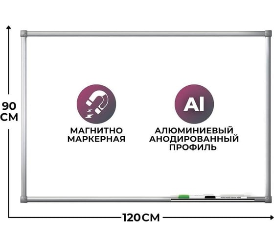 Магнитно-маркерная доска Комус premium 90x120, лаковая, алюминиевая рама 164479