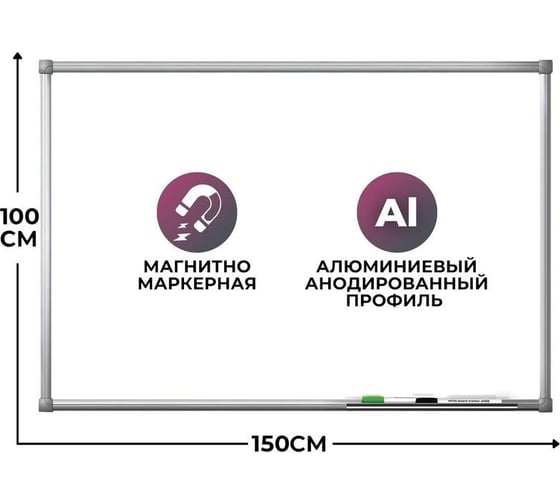 Магнитно-маркерная доска Комус premium 100x150, эмаль, алюминиевая рама 170243
