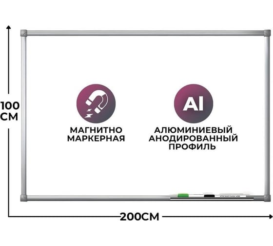 Магнитно-маркерная доска Комус premium 100x200, лаковая, алюминиевая 391108