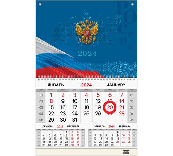 Квартальный календарь на 2024 г. BRAUBERG 1 блок, 1 гребень, магнитный курсор, мелованная бумага, Символика 115326 1