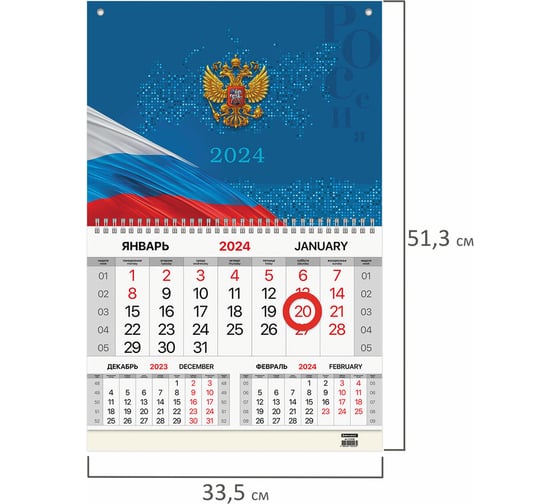 Квартальный календарь на 2024 г. BRAUBERG 1 блок, 1 гребень, магнитный курсор, мелованная бумага, Символика 115326