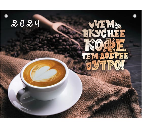 Квартальный календарь на 2024 г. BRAUBERG 1 блок, 1 гребень, магнитный курсор, мелованная бумага, Coffee 115333