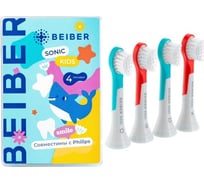 Детские насадки BEIBER sonic kids с колпачками для щеток philips, 4 шт. PHILIPS_kids(4)