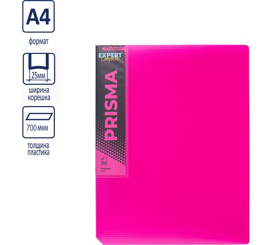 Папка Expert Complete на 4 О-кольцах A4 700 мкм PRISMA NEON 25 мм d - 17 мм пурпурный 4 шт 679752