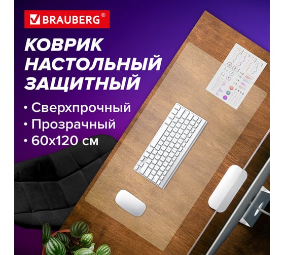 Настольный коврик-подкладка BRAUBERG сверхпрочный, 600x1200 мм, прозрачный, 0,8 мм, рулон 238302
