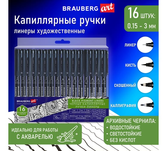 Капиллярные ручки BRAUBERG Art Classic линеры 16 шт., черные, 0,15-3,0 мм 143946