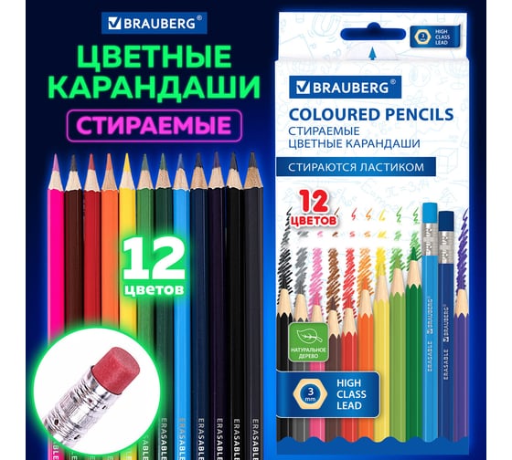 Цветные карандаши BRAUBERG Erasable стираемые, с ластиком, 12 цветов, мягкий грифель, 3 мм 181932