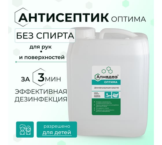 Бесспиртовой кожный антисептик АЛМАДЕЗ Оптима 5 л, евро, антисептик АО-547