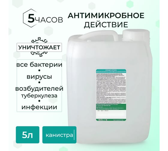 Бесспиртовой кожный антисептик АЛМАДЕЗ Оптима 5 л, евро, антисептик АО-547