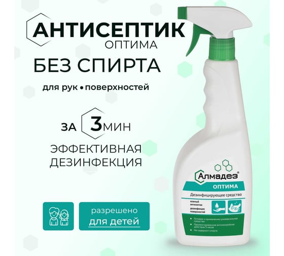 Бесспиртовой кожный антисептик АЛМАДЕЗ Оптима 500 мл, триггер АО-543