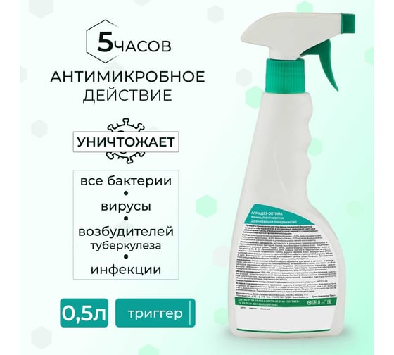 Бесспиртовой кожный антисептик АЛМАДЕЗ Оптима 500 мл, триггер АО-543