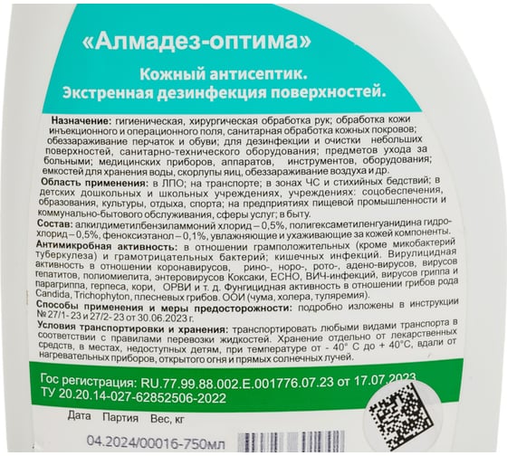 Бесспиртовой кожный антисептик АЛМАДЕЗ Оптима 750 мл, триггер АО-544
