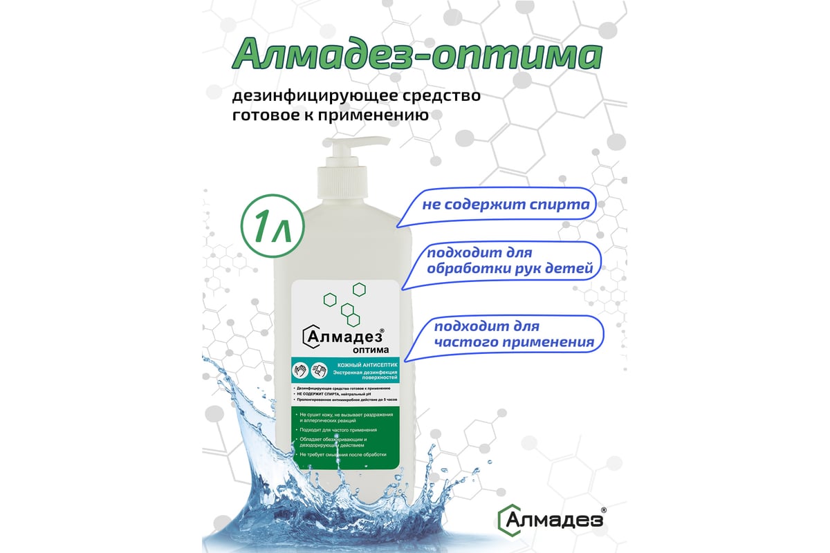 Бесспиртовой кожный антисептик АЛМАДЕЗ Оптима 1 л, с насос дозатором АО-546