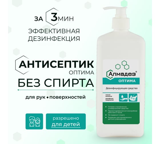 Бесспиртовой кожный антисептик АЛМАДЕЗ Оптима 1 л, с насос дозатором АО-546