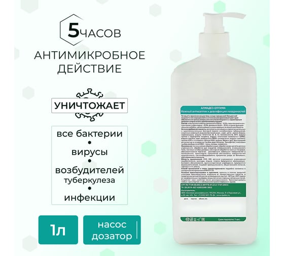 Бесспиртовой кожный антисептик АЛМАДЕЗ Оптима 1 л, с насос дозатором АО-546