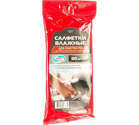 Влажные салфетки 30 для рук, комплект AUTOVIRAZH AV-018301