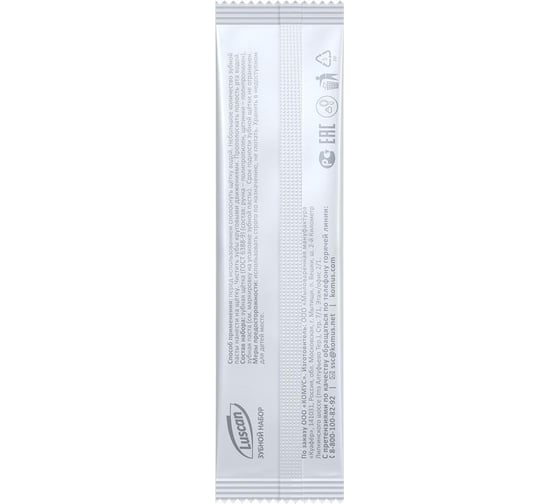 Набор зубной Luscan Body care, ПЭ,300шт 1527750