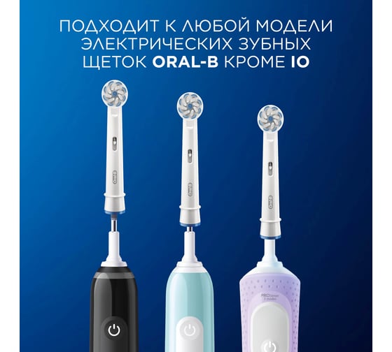 Сменные насадки для электрических зубных щеток ORAL-B Sensitive Clean для бережной чистки чувствительных зубов и десен, 4 шт. 0053019328