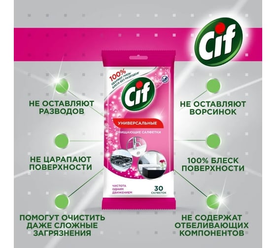 Универсальные влажные салфетки для очищения поверхностей CIF 67634243
