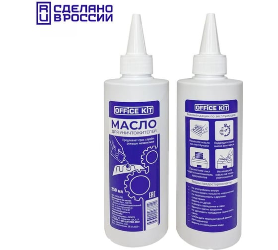 Масло для уничтожителей документов Office Kit 250 мл OKOIL250
