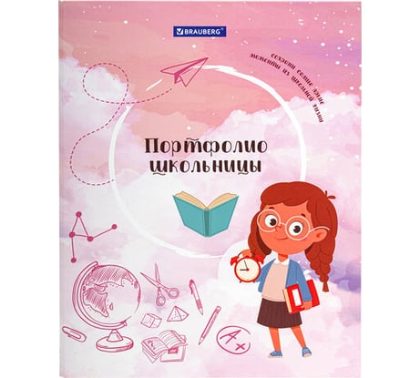 Папка-портфолио BRAUBERG школьника Отличница, 4 кольца, 20 файлов, 10 вкладышей, 7БЦ матовая 115239