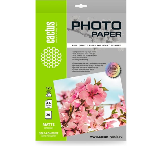 Фотобумага CACTUS CS-MSA412020 A4, 120 г/м2, 20 листов, белый матовое самоклеящаяся для струйной печати 1915210 1